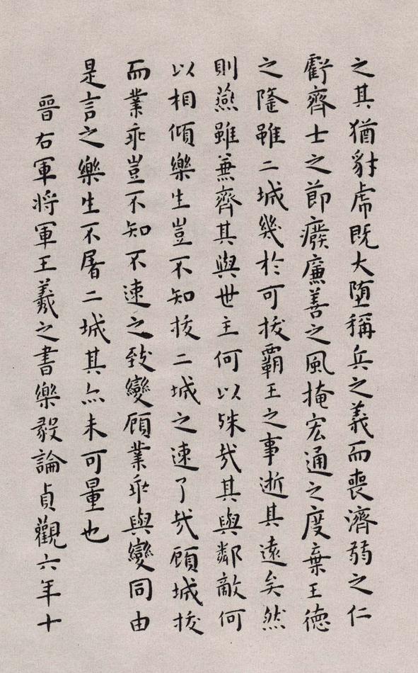 临乐毅论