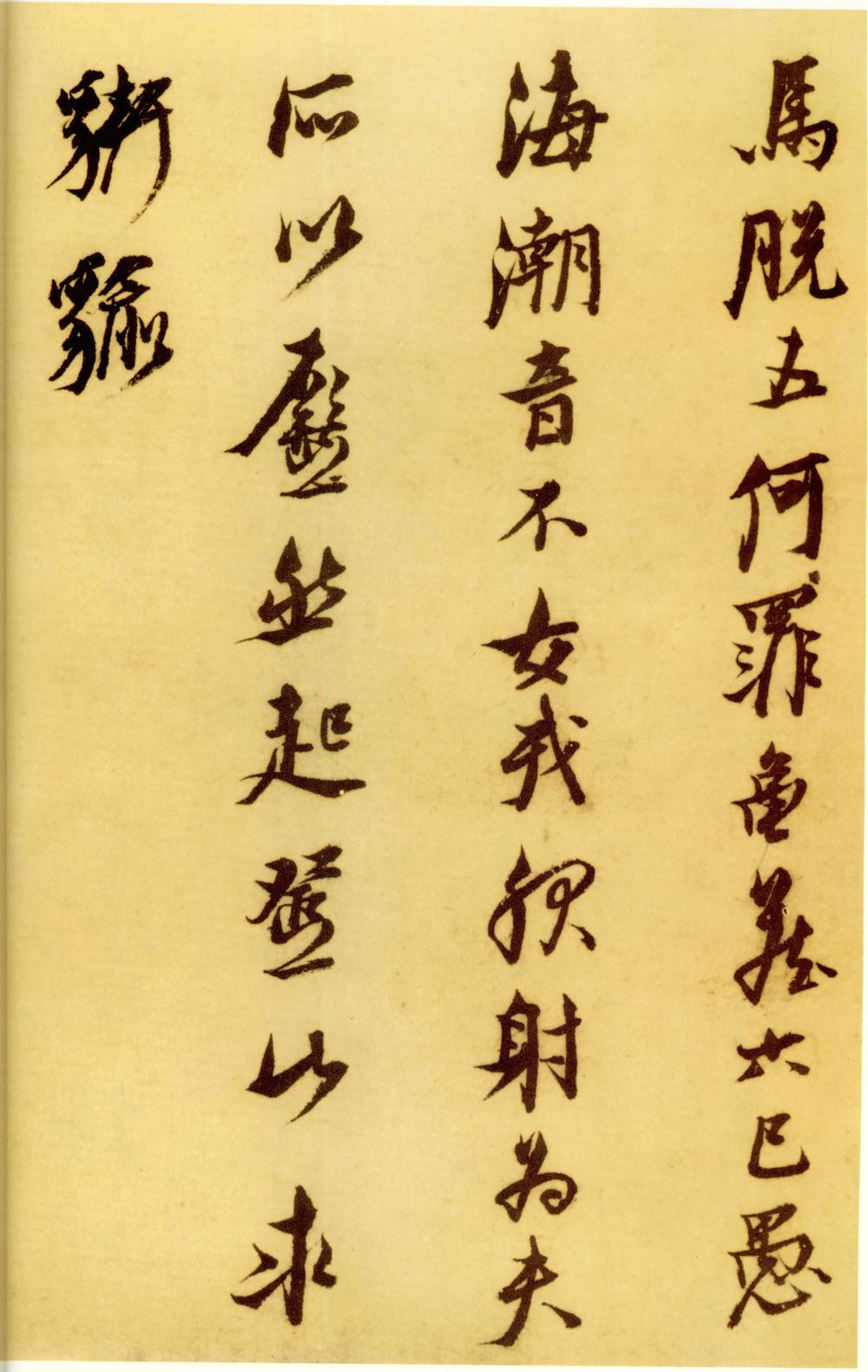 戊辰春十篇等诗册