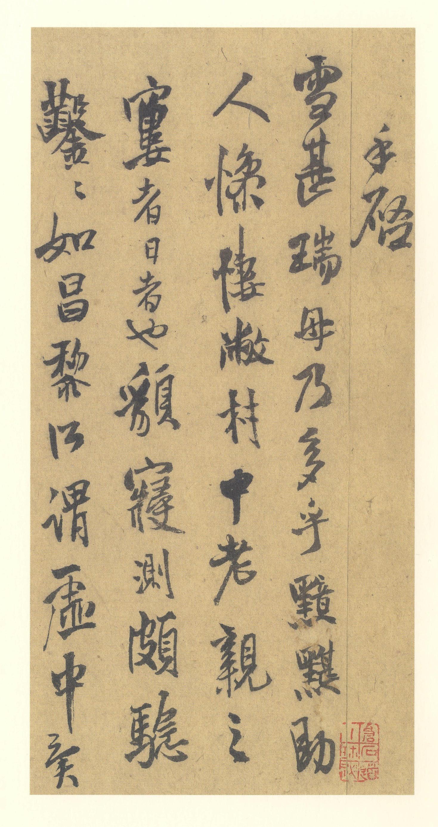 王铎尺牍