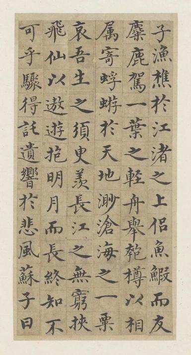 小楷赤壁赋