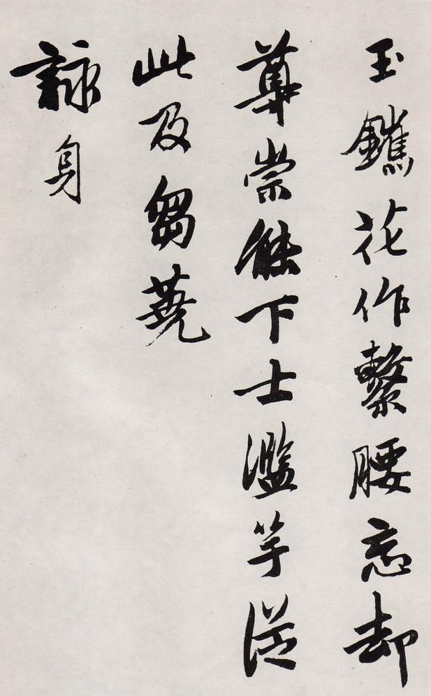 诗笺