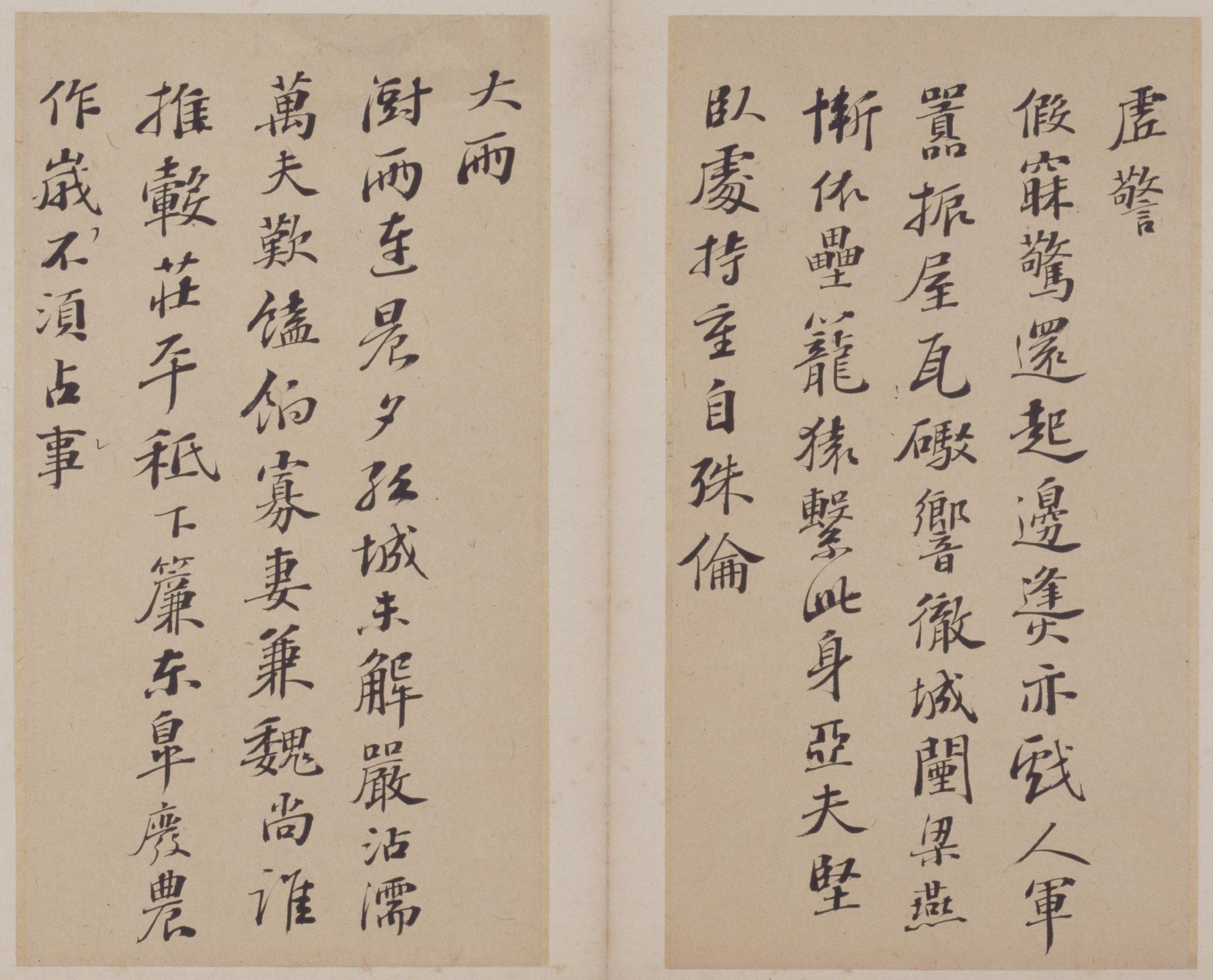 彭年行书诗翰册