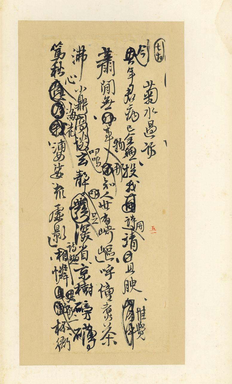 王铎诗稿