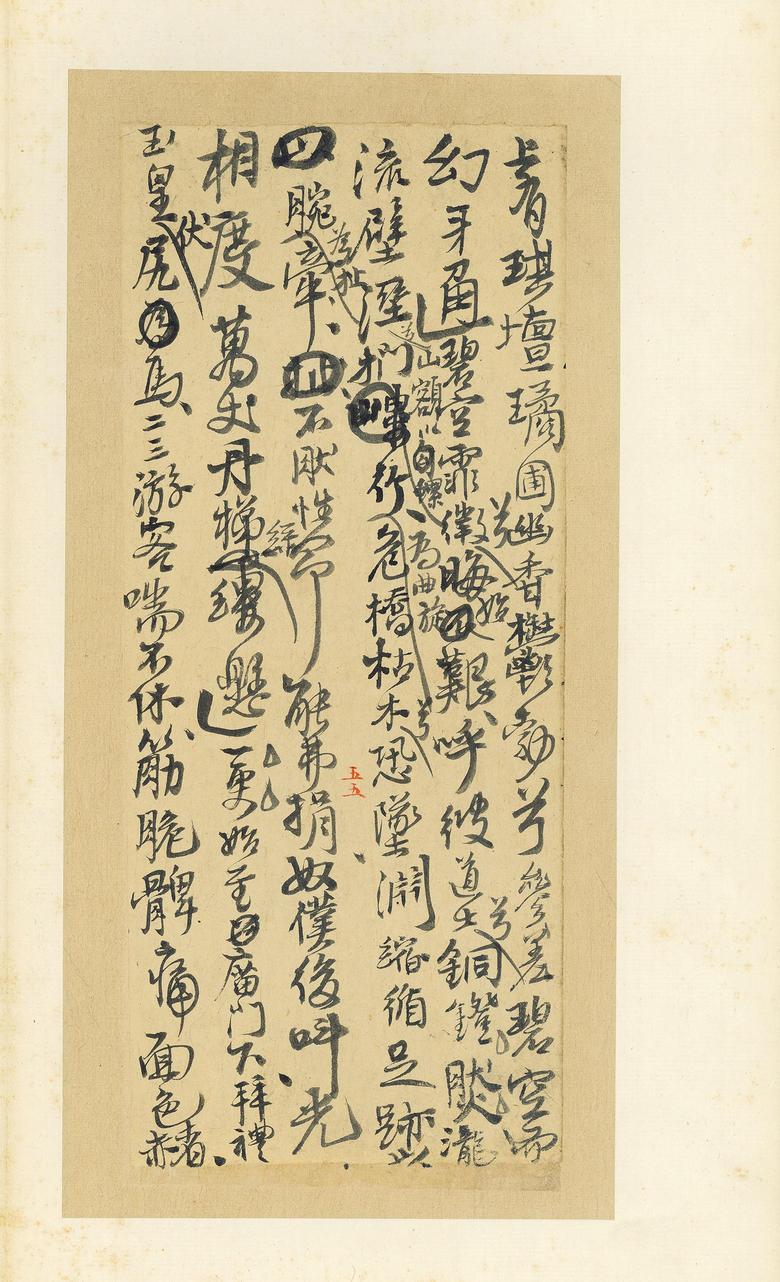 王铎诗稿