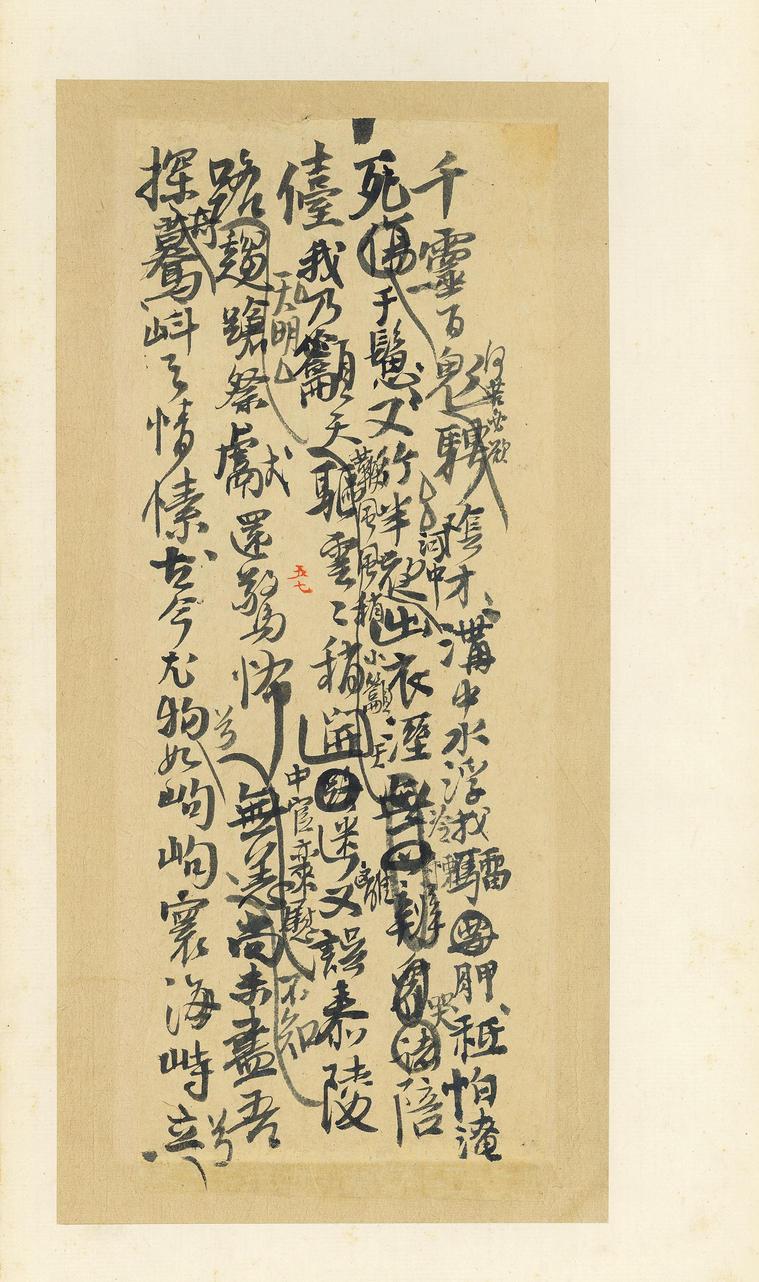 王铎诗稿