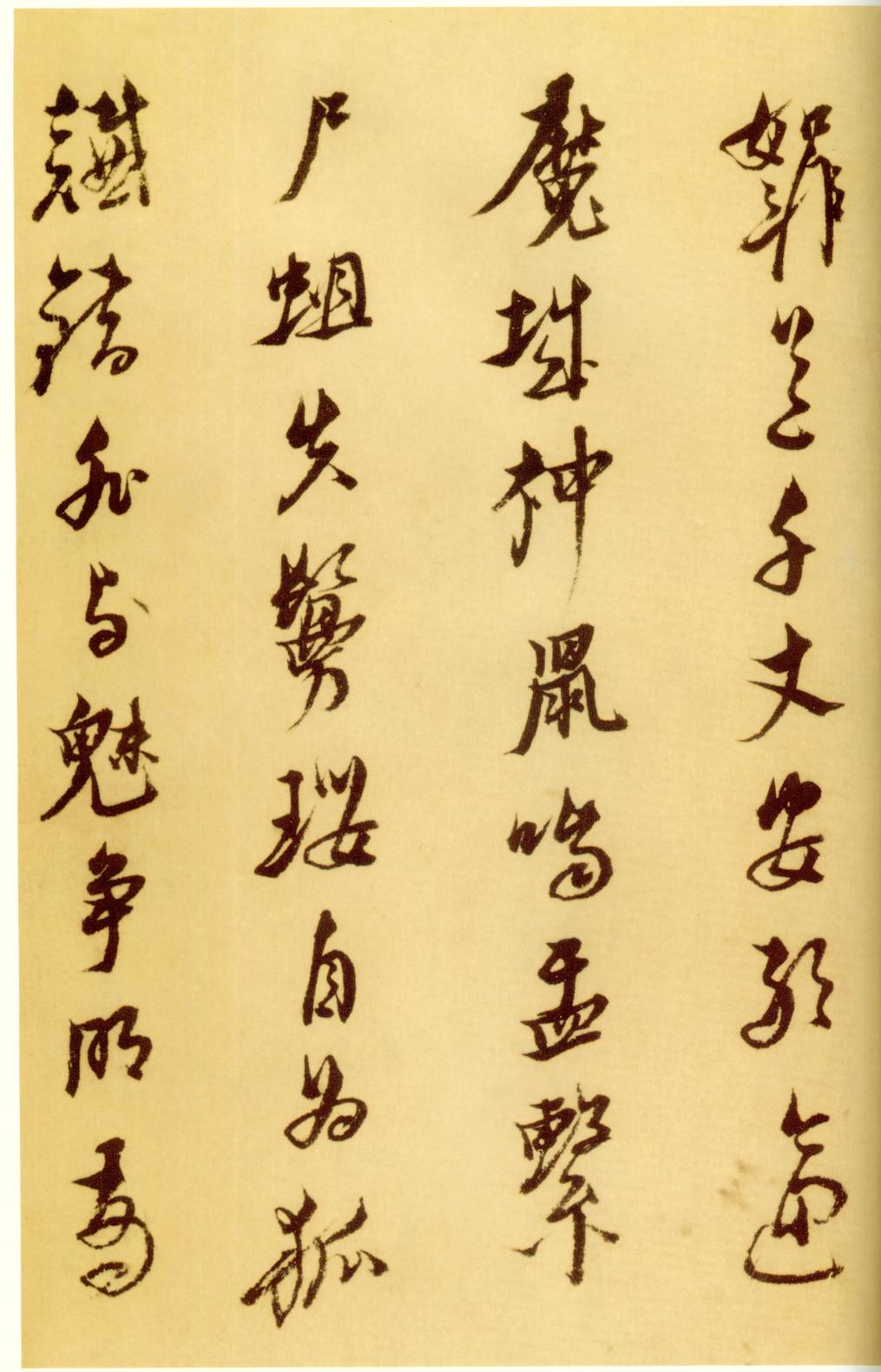 戊辰春十篇等诗册