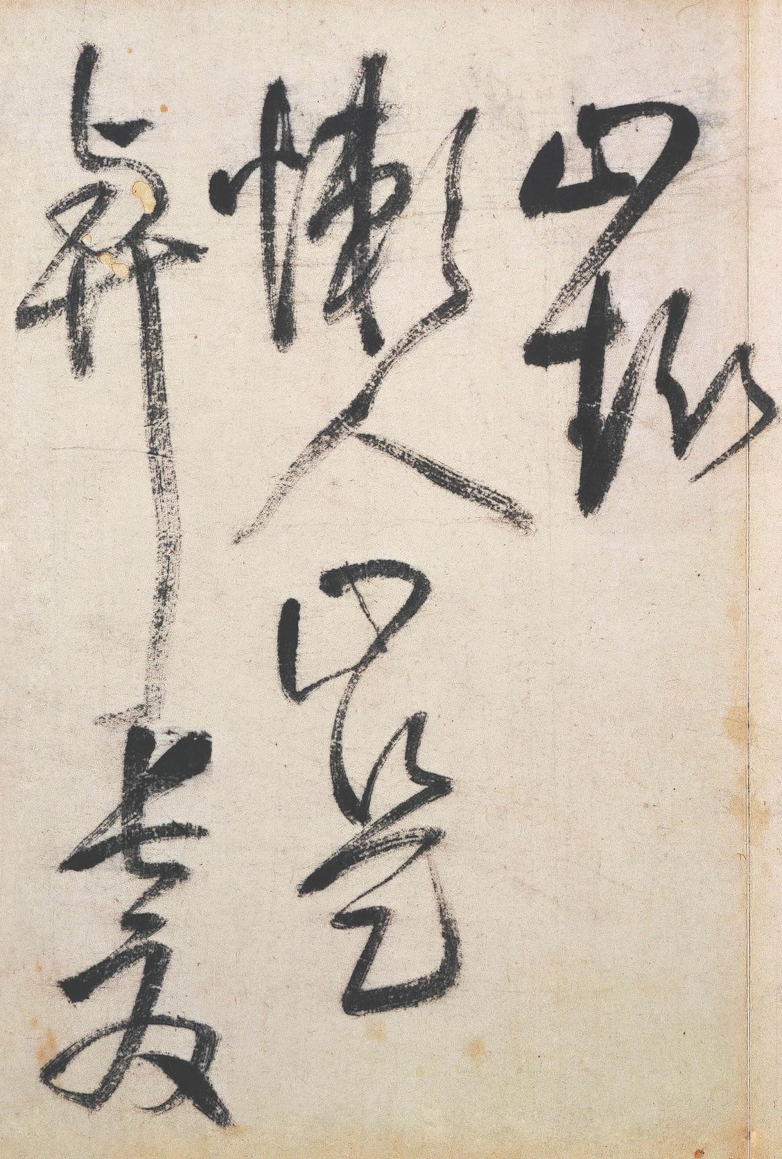 赠郑公度草书诗卷