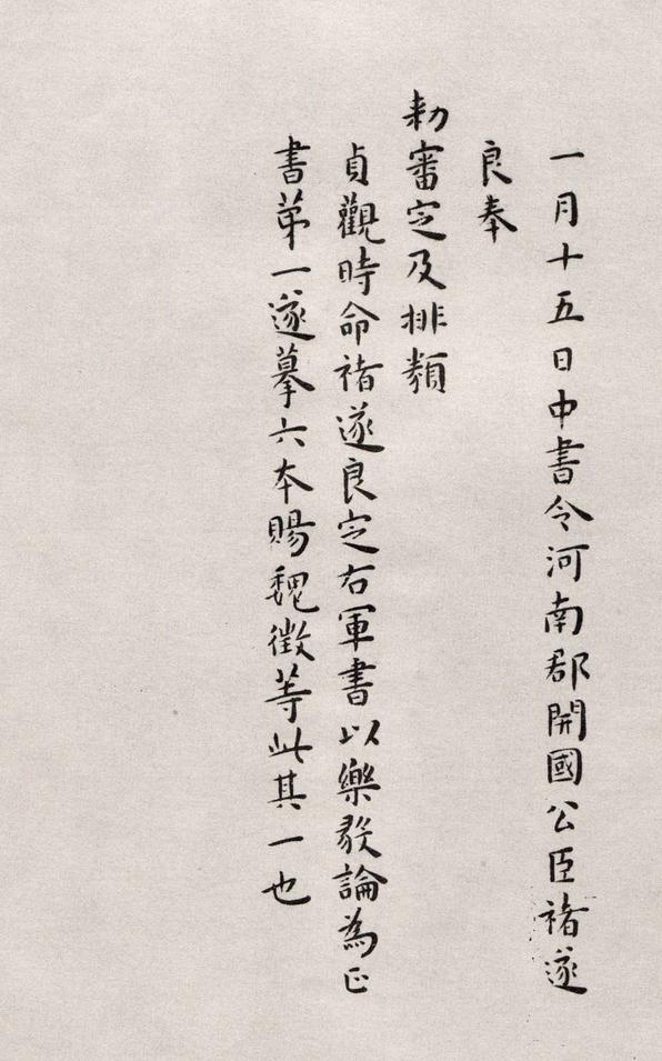 临乐毅论