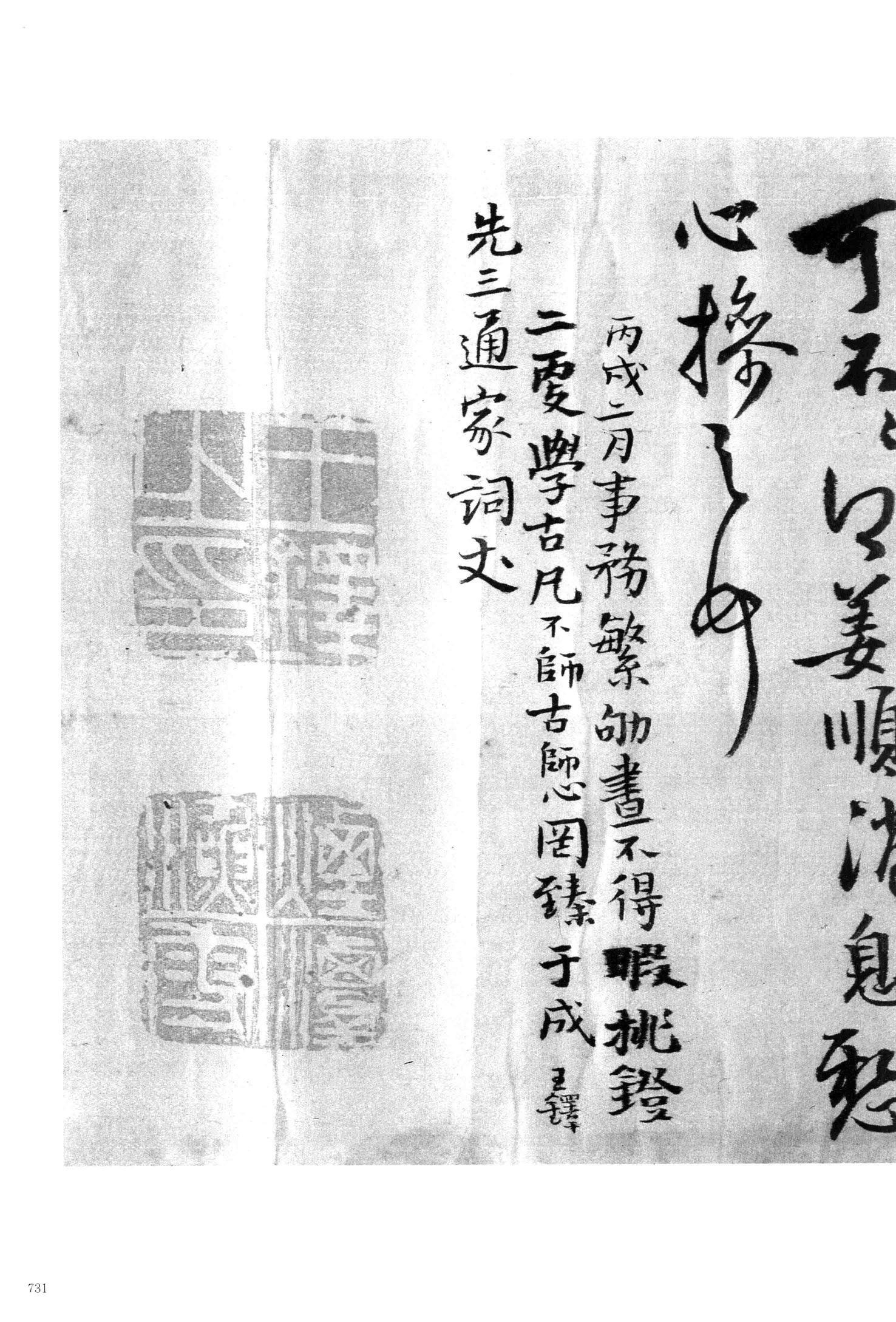 晋庾翼体