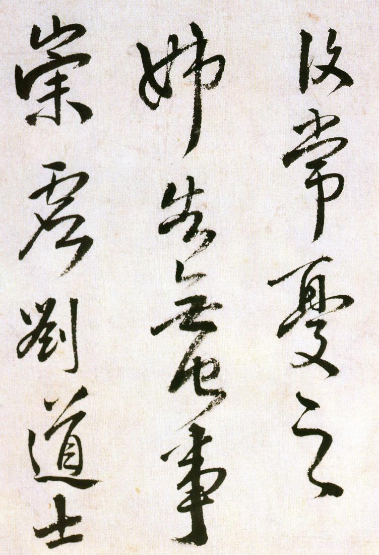 王献之廿九日献之白