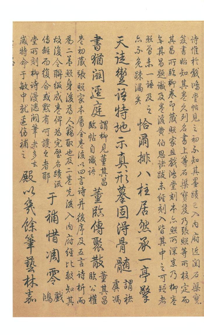 虞世南摹兰亭序