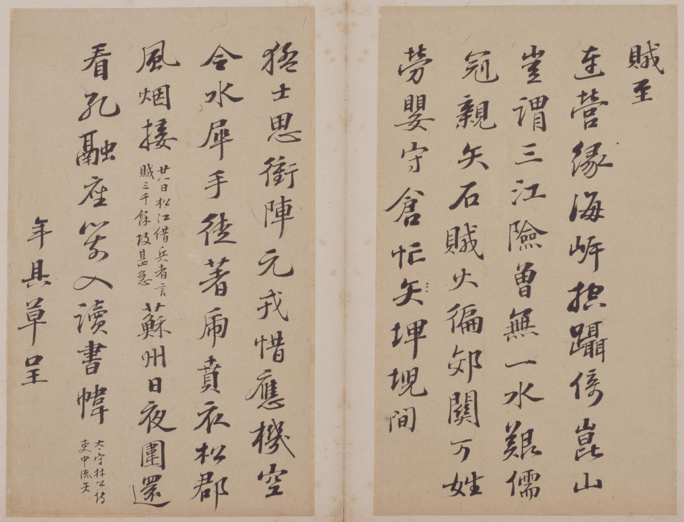 彭年行书诗翰册