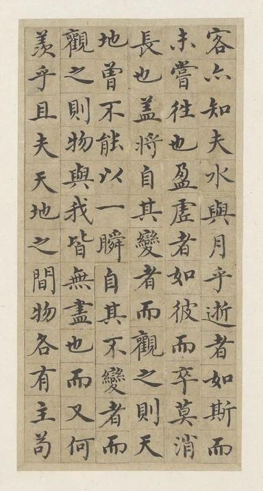 小楷赤壁赋
