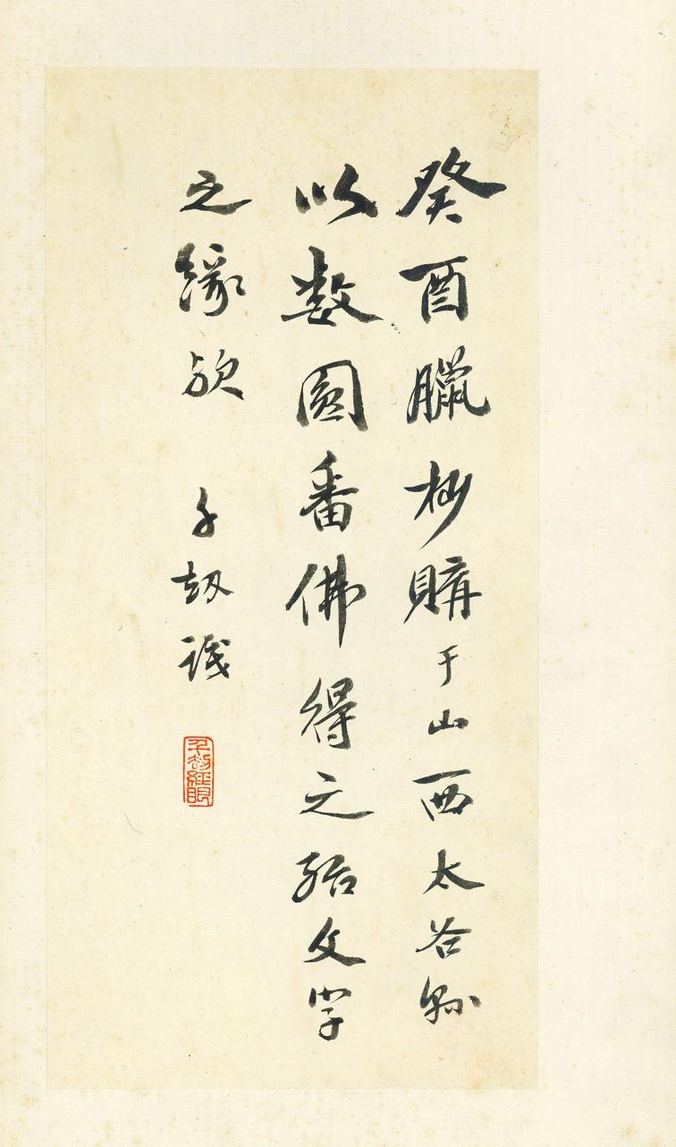 王铎诗稿