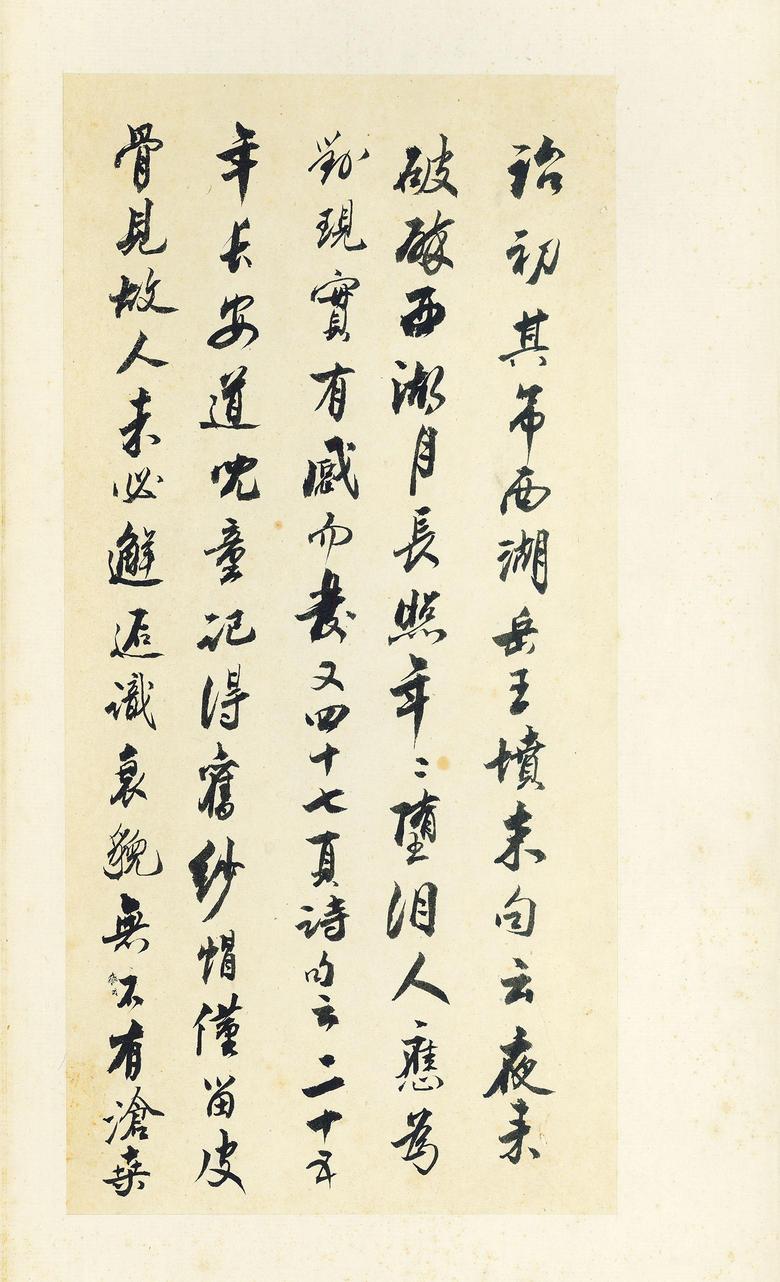 王铎诗稿