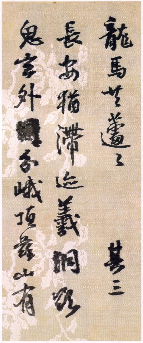 菊潭纂峨嵋山记