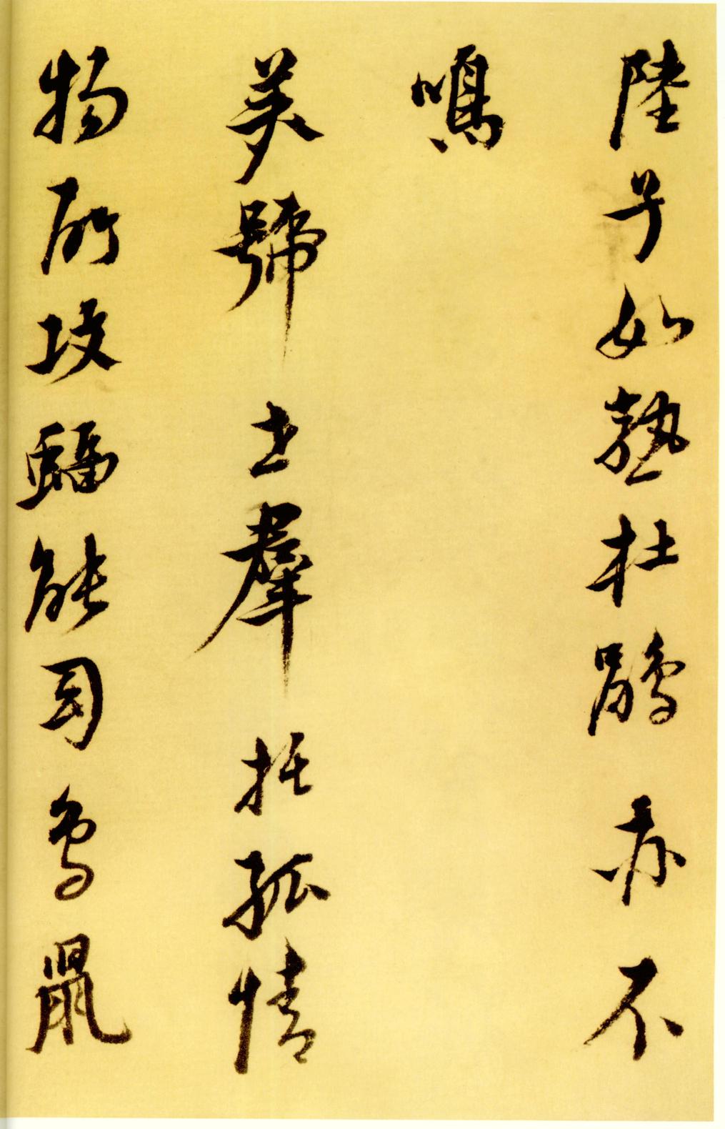 戊辰春十篇等诗册