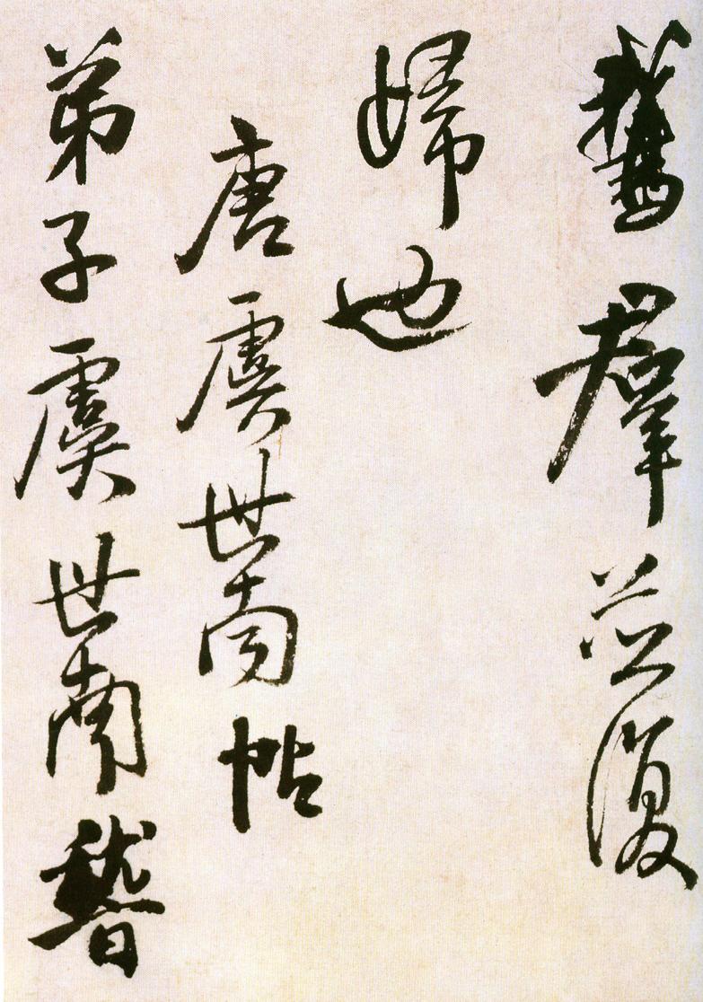 王献之廿九日献之白