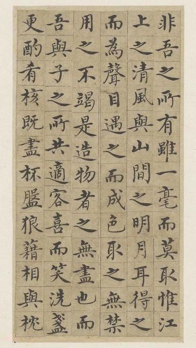 小楷赤壁赋