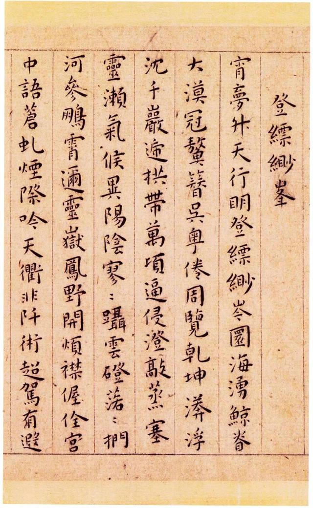 游包山集