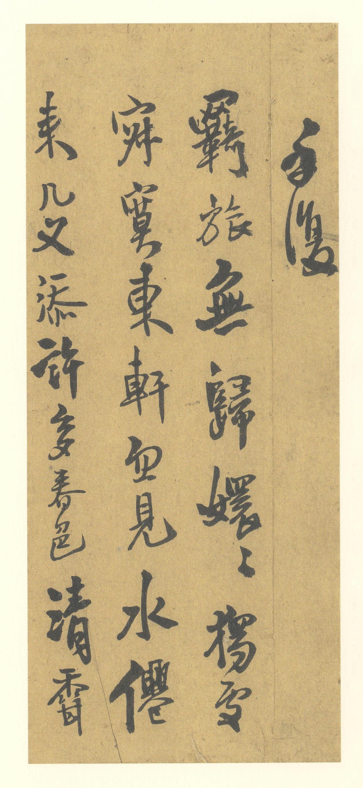 王铎尺牍