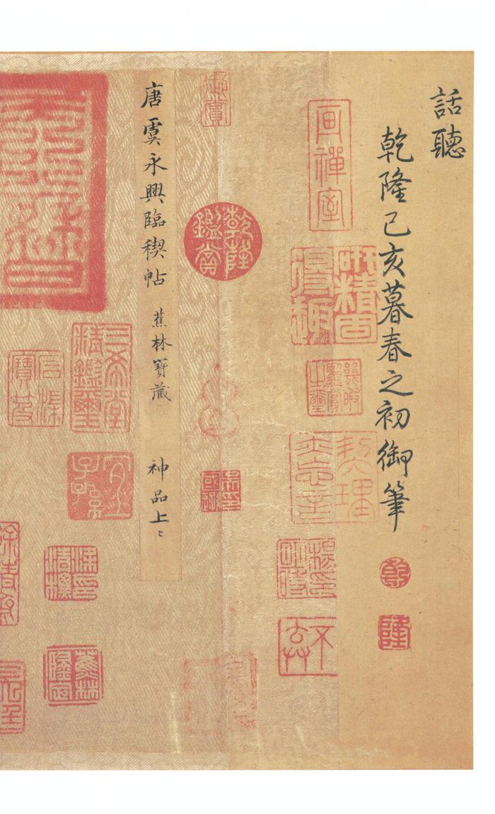 虞世南摹兰亭序