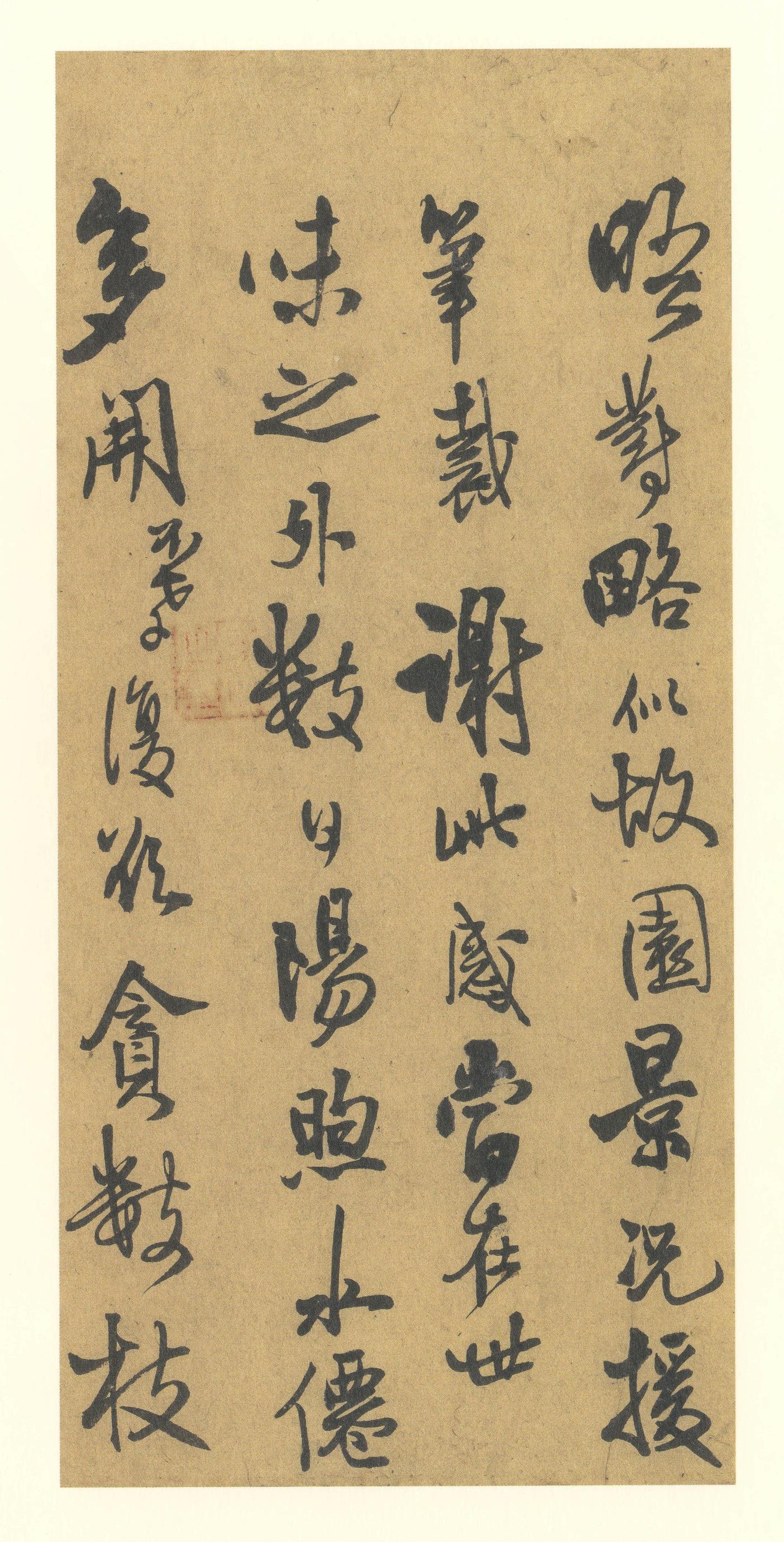 王铎尺牍