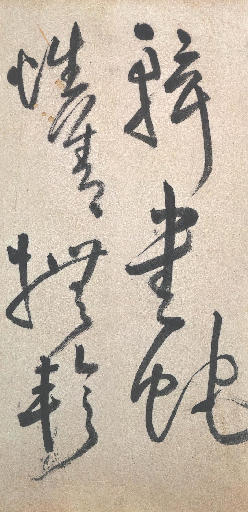 赠郑公度草书诗卷