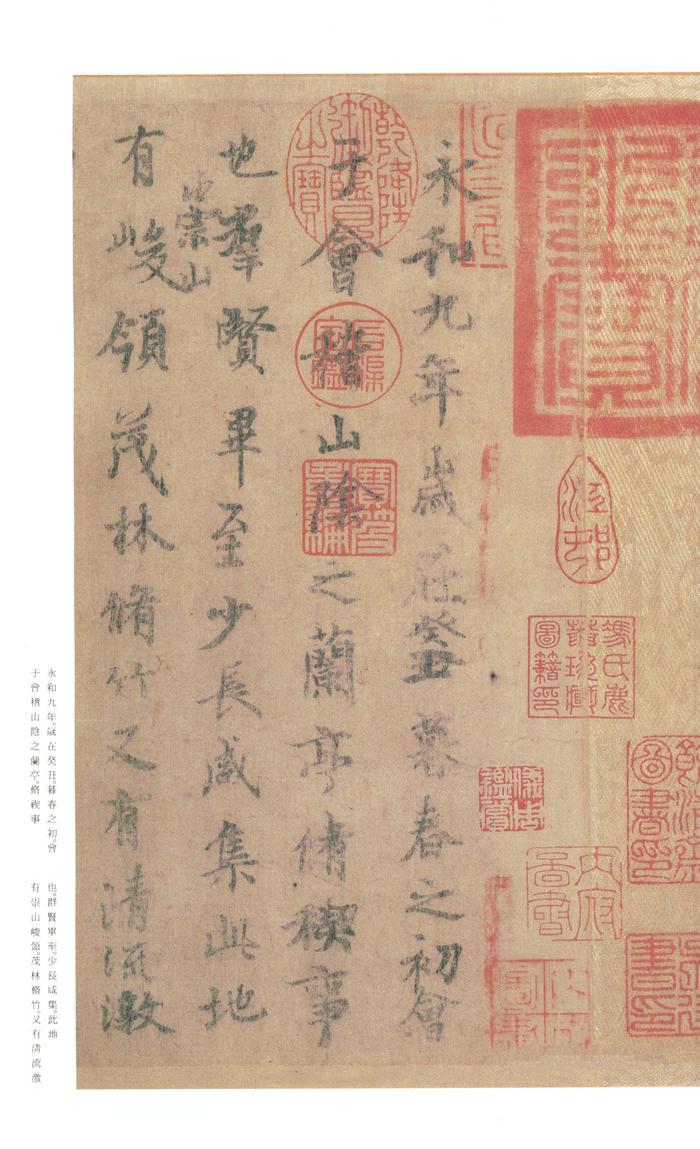 虞世南摹兰亭序