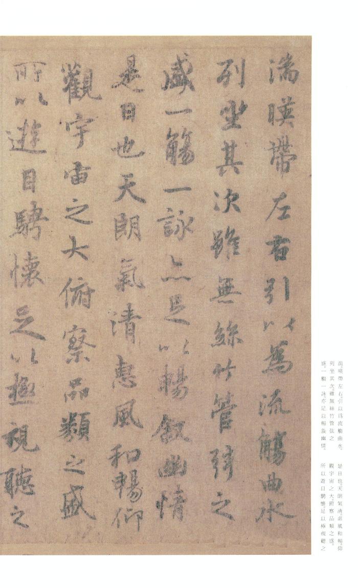 虞世南摹兰亭序