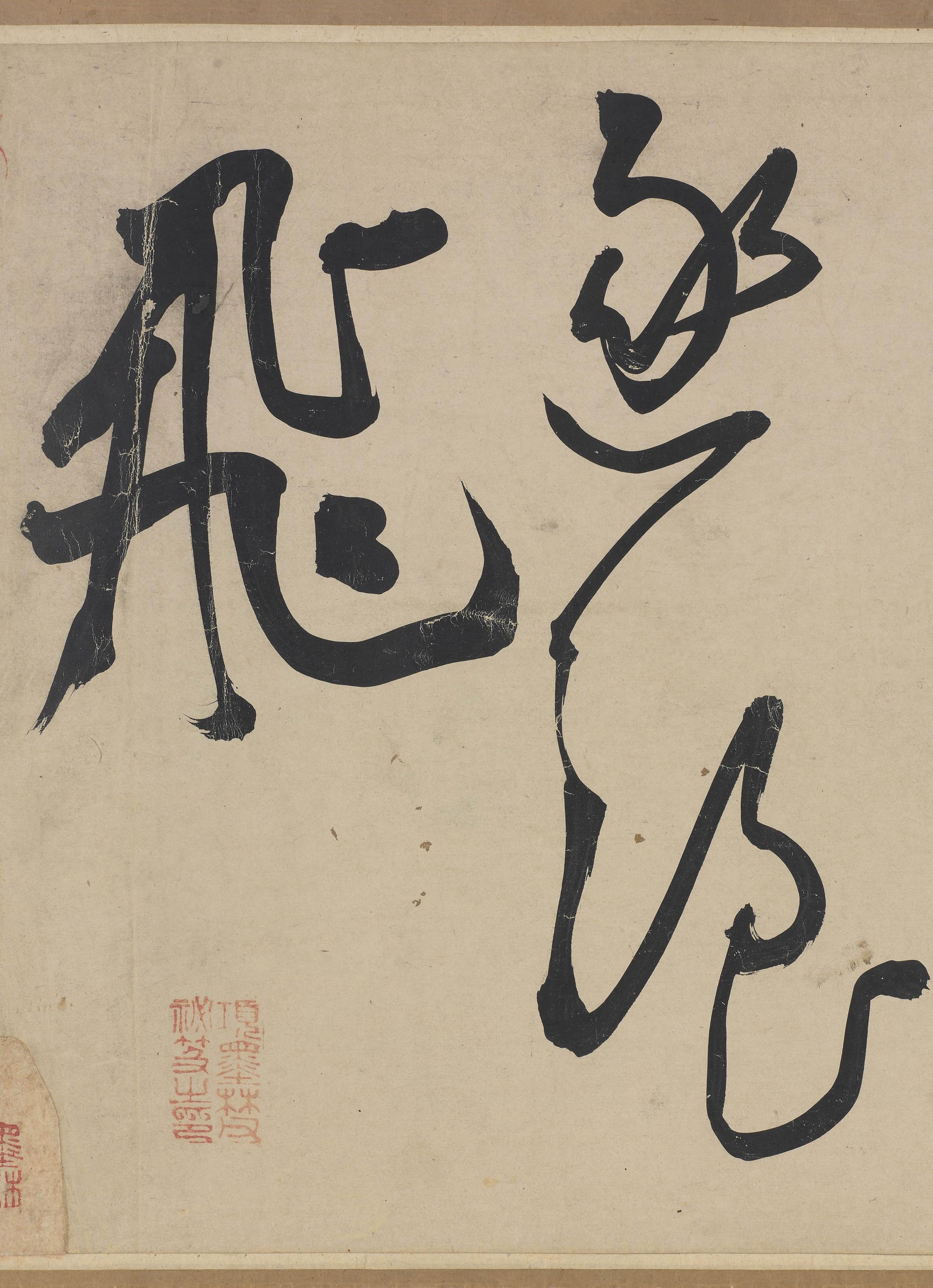 雅宜山人诗翰