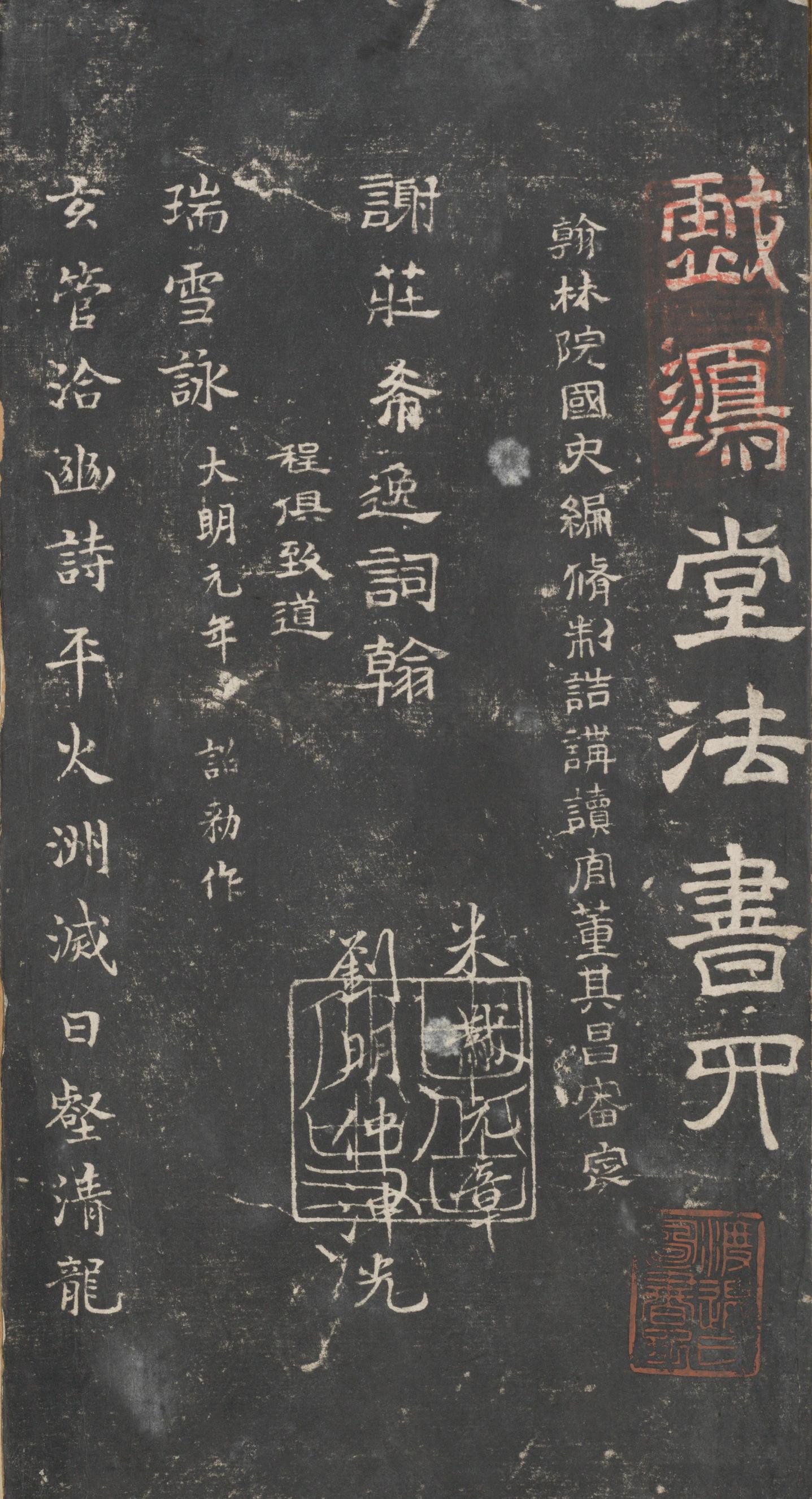 戏鸿堂法帖-东京大学图书馆-卷四