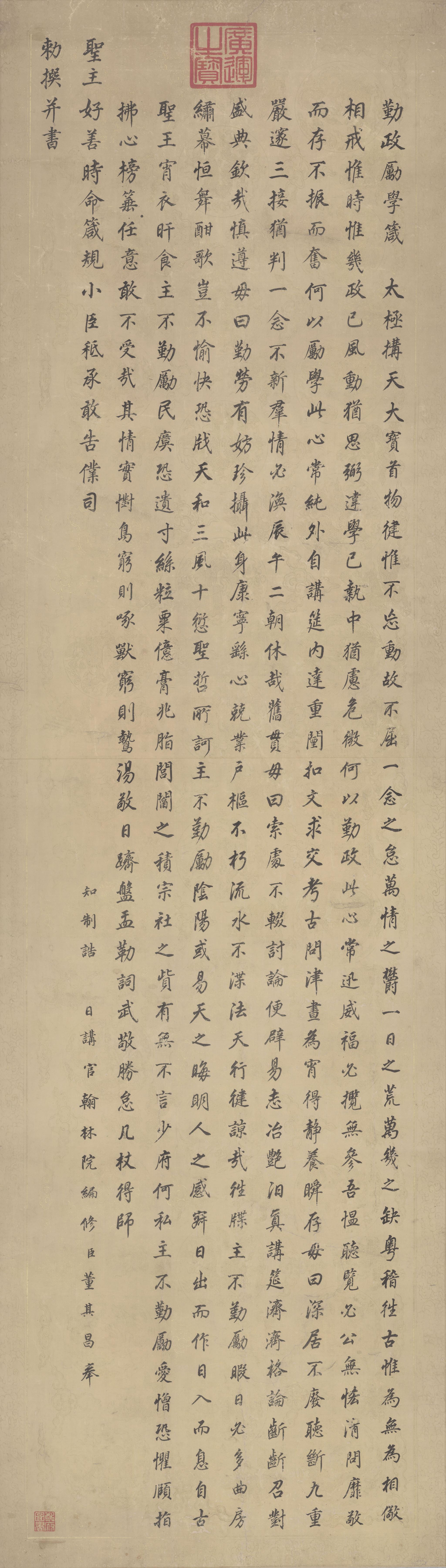 勤政励学箴