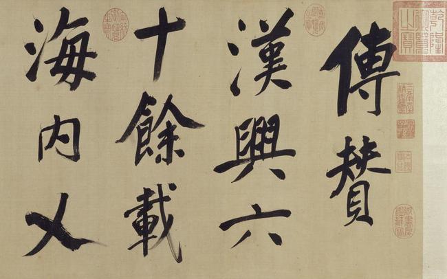 仿颜真卿法倪宽赞传