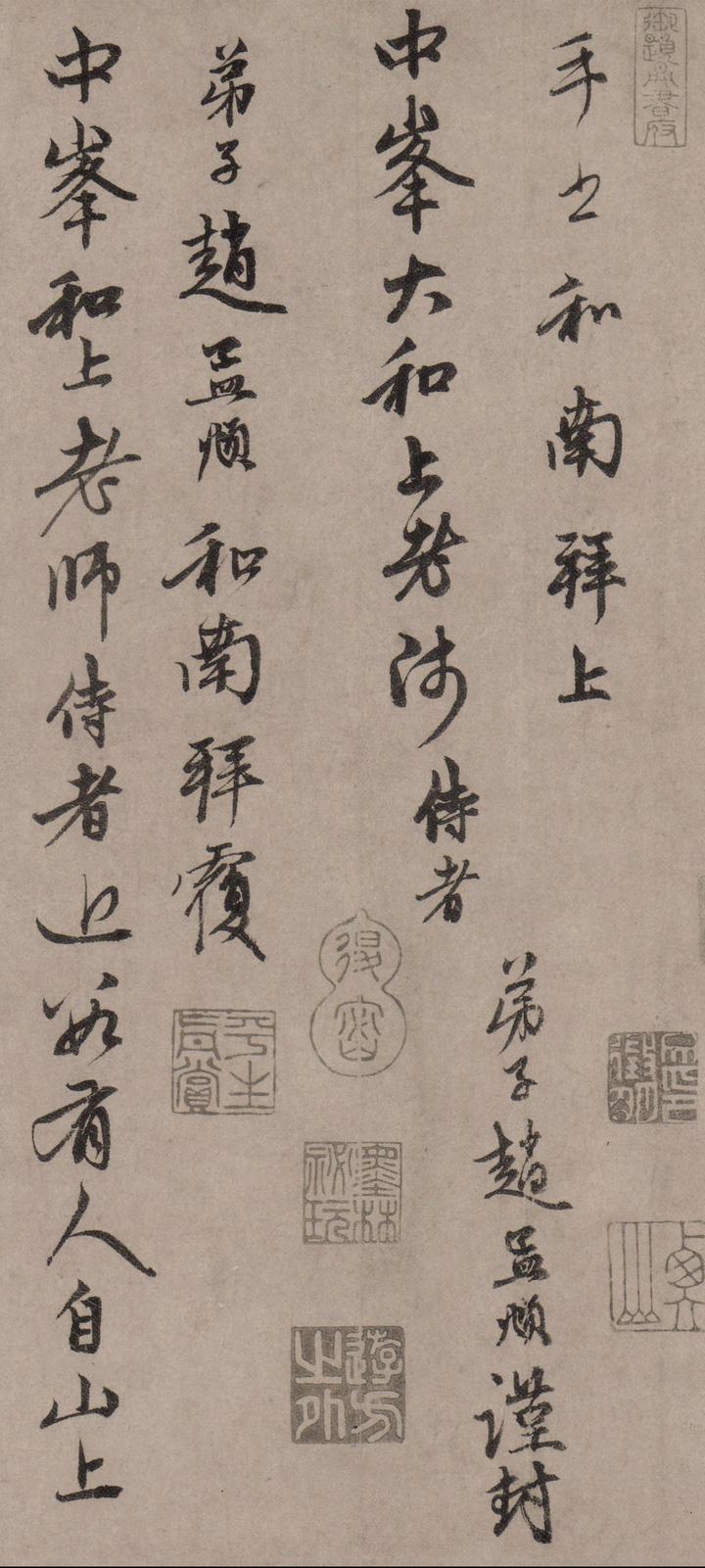 致中峰明本手札十一通-山上帖