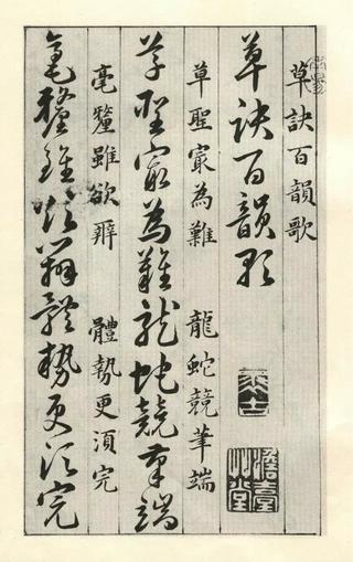 草诀百韵歌