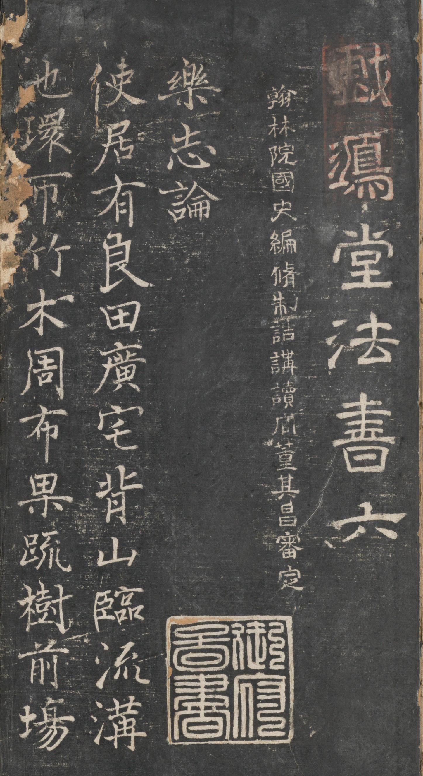 戏鸿堂法帖-东京大学图书馆-卷六