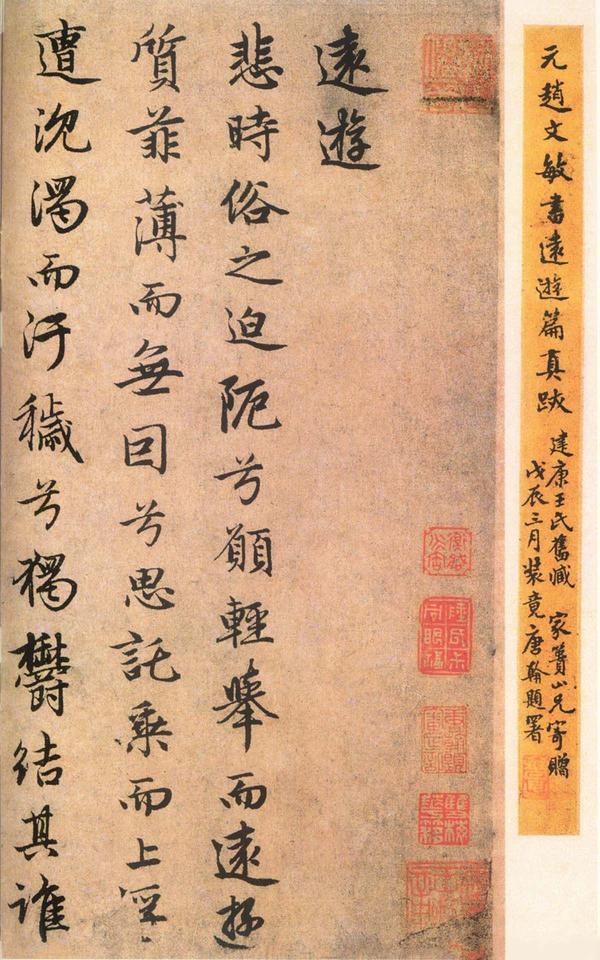 远游帖