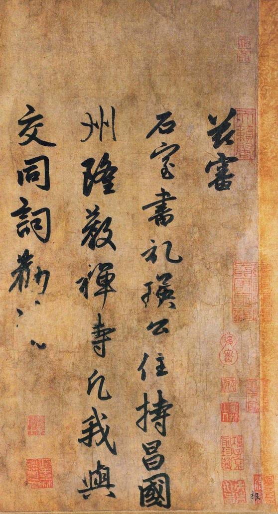 送隆教禅师疏-版本之二