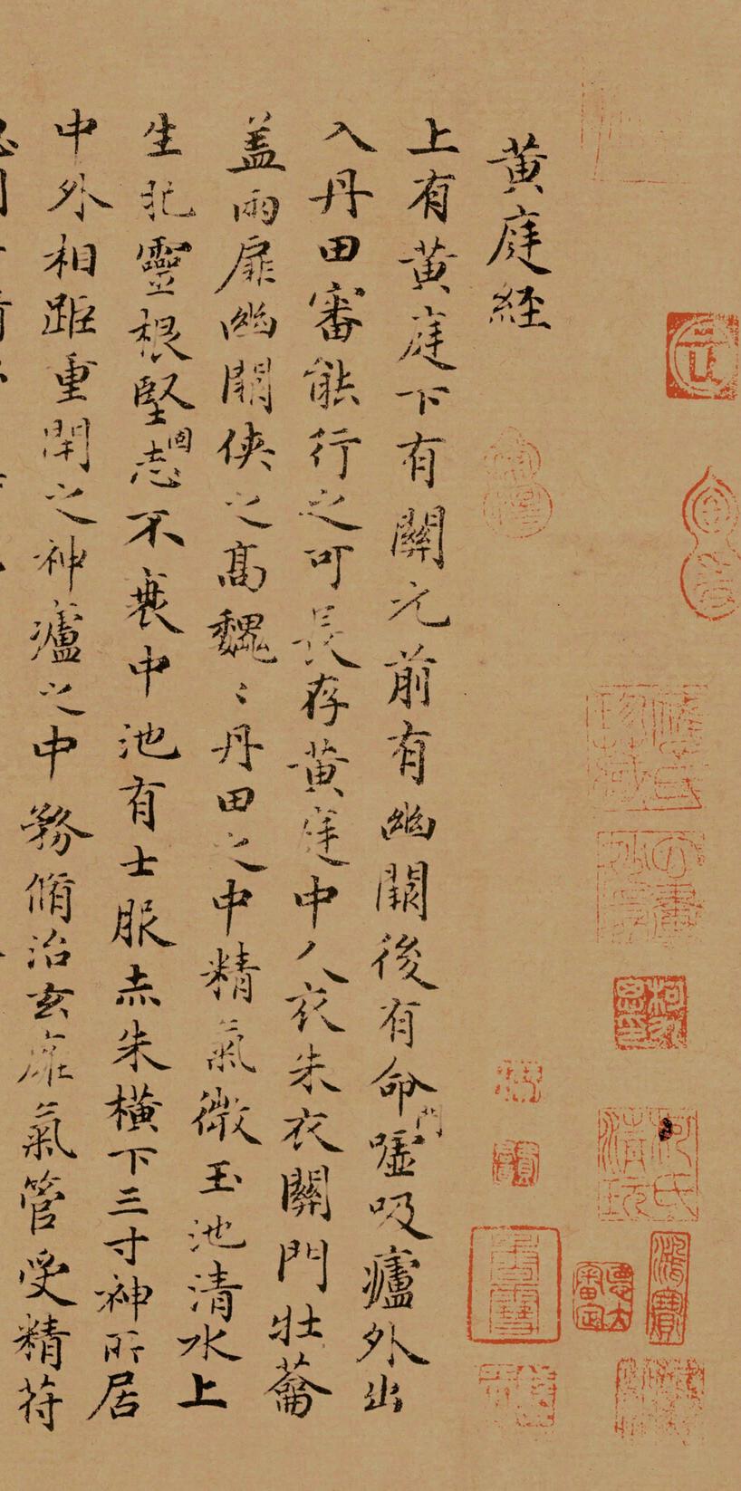 黄庭经-小楷黄庭经