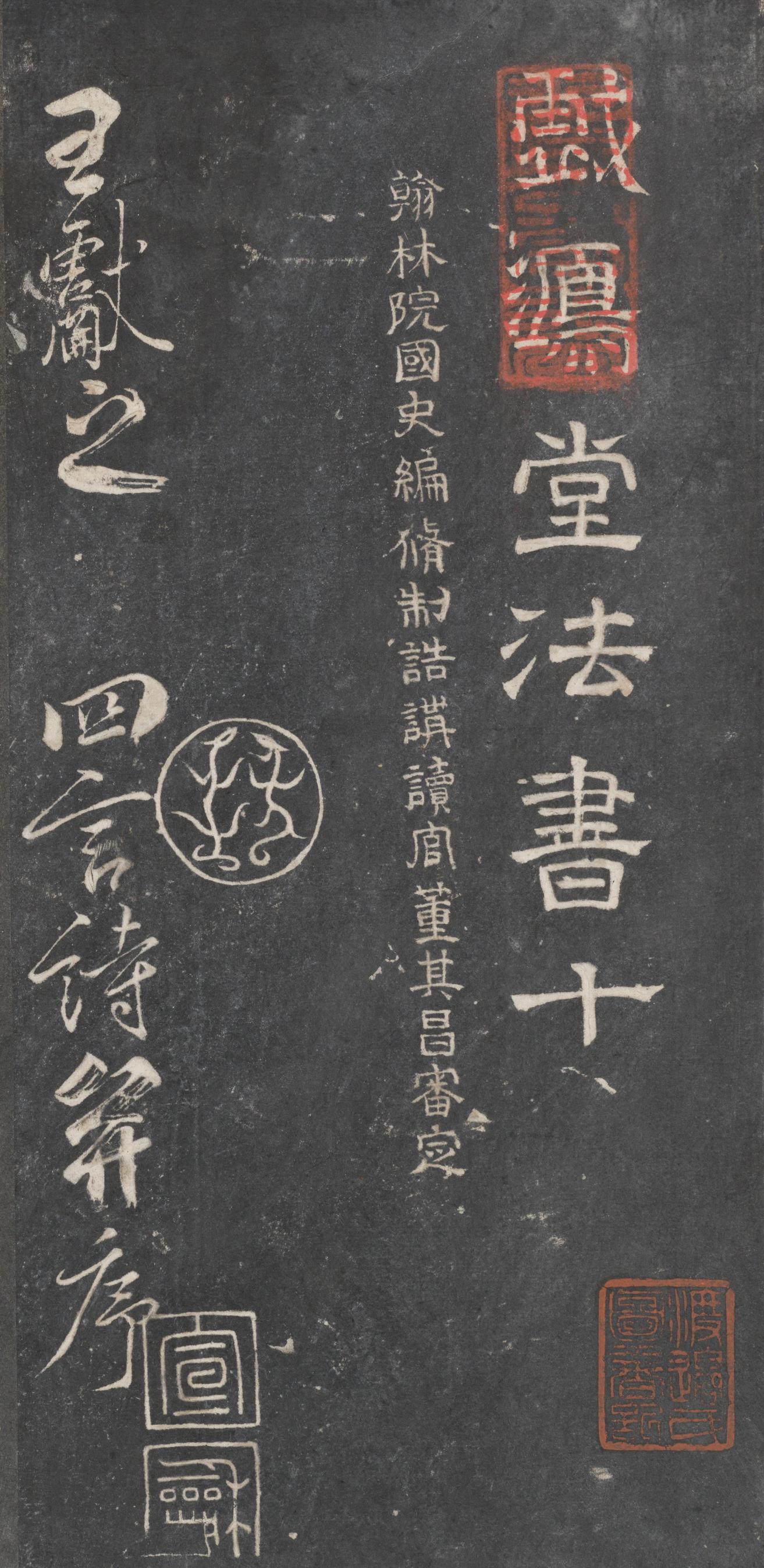 戏鸿堂法帖-东京大学图书馆-卷十