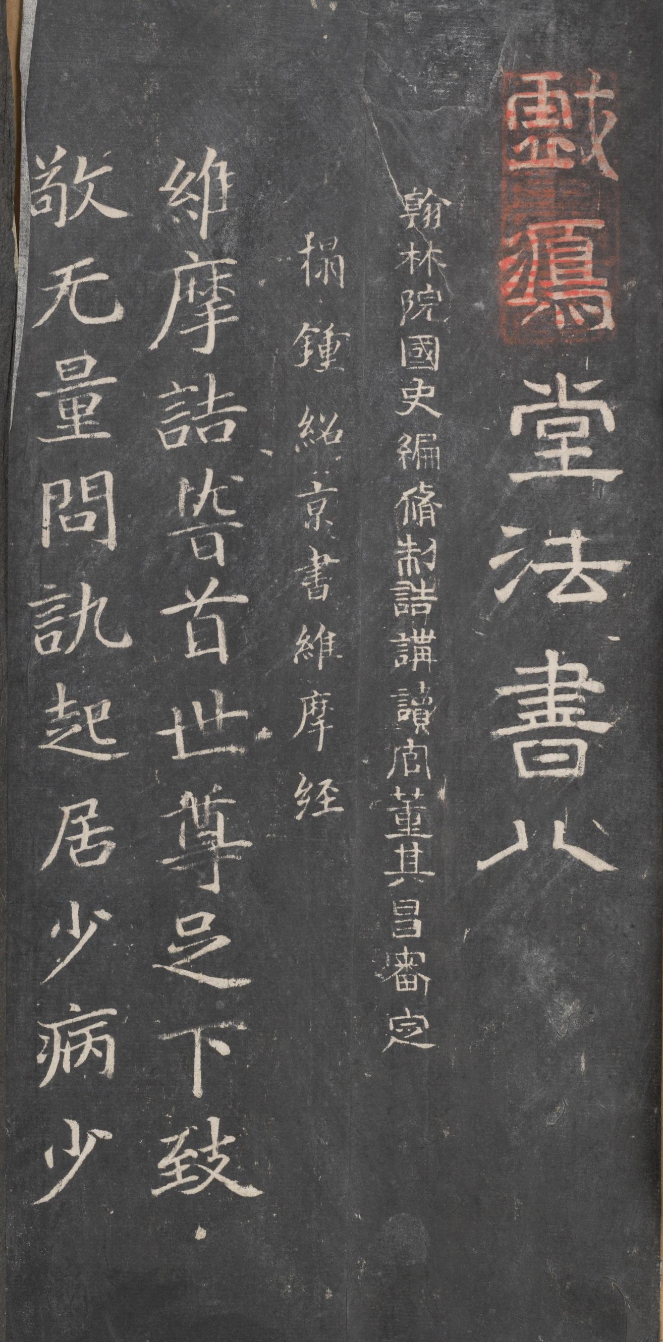 戏鸿堂法帖-东京大学图书馆-卷八