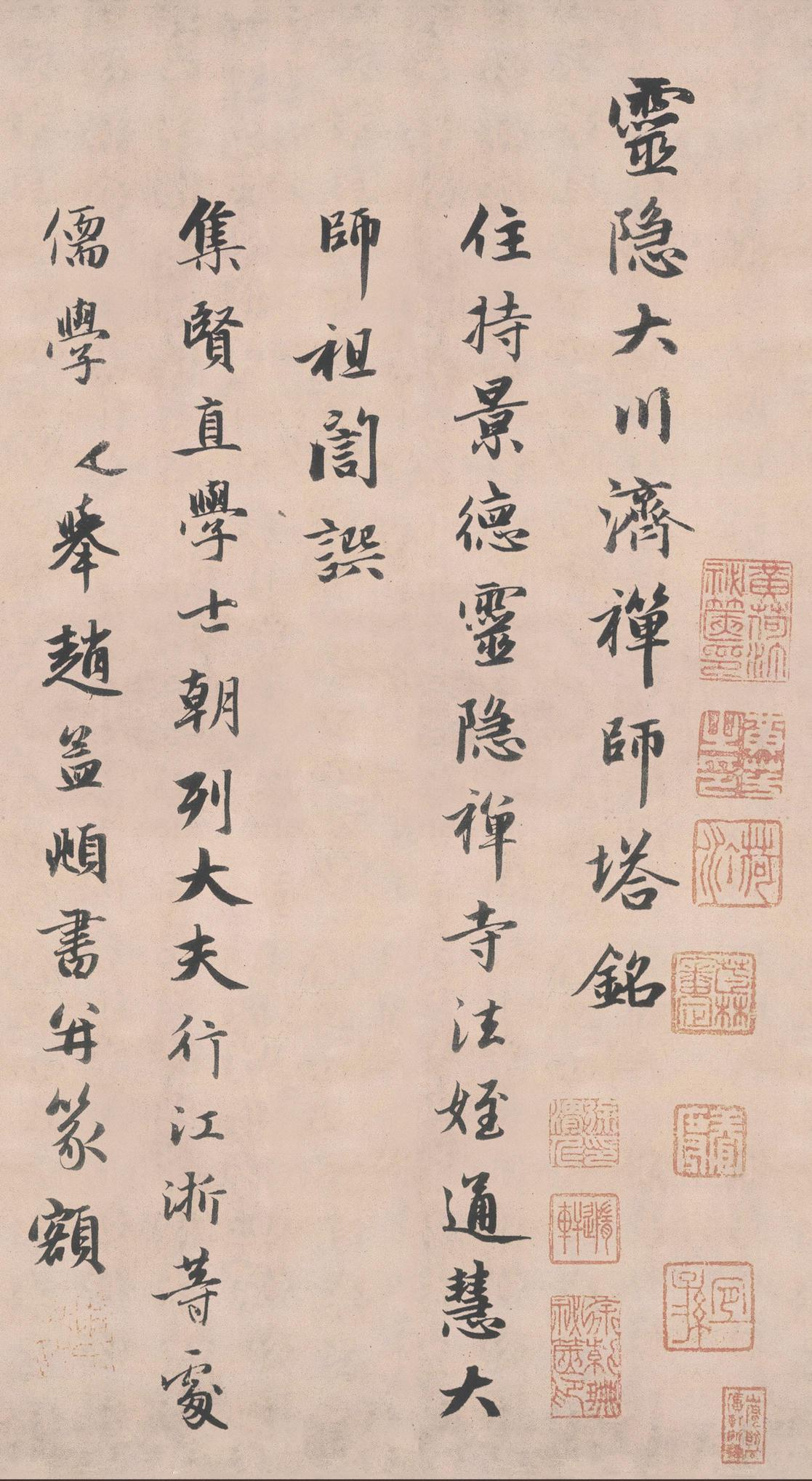济禅师塔铭