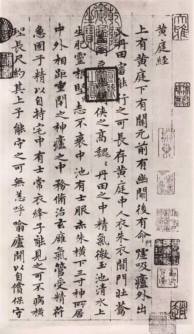 黄庭经-临黄庭经