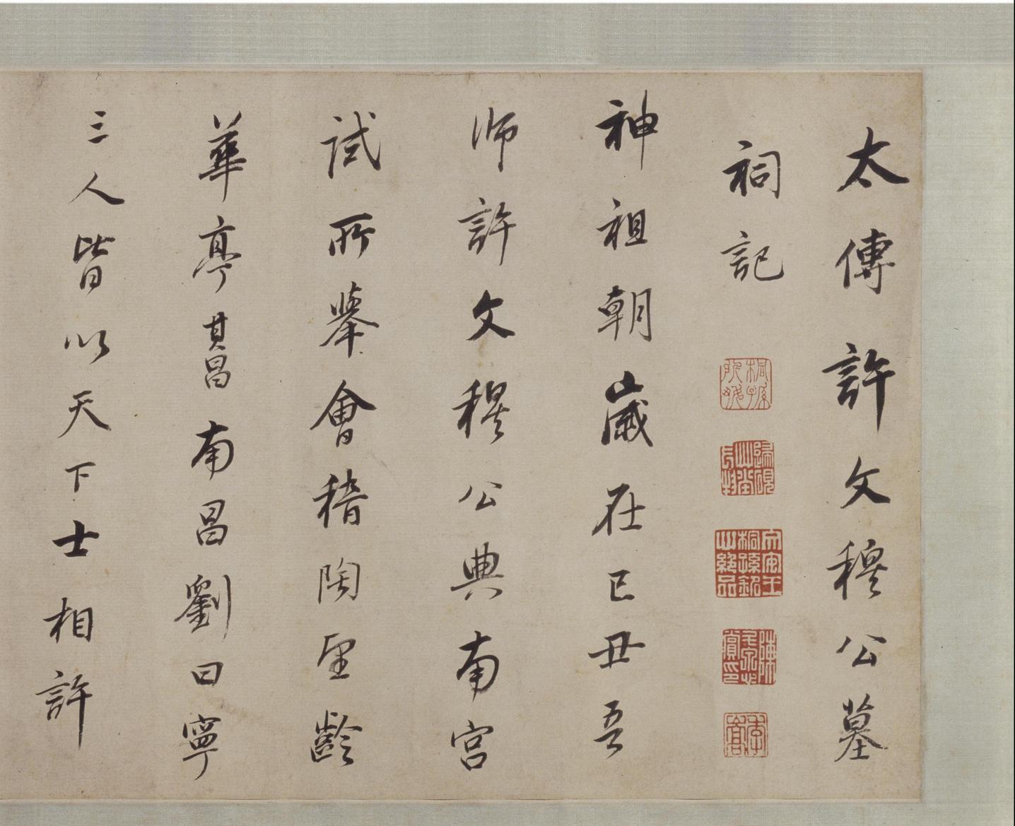 许文穆公墓祠记