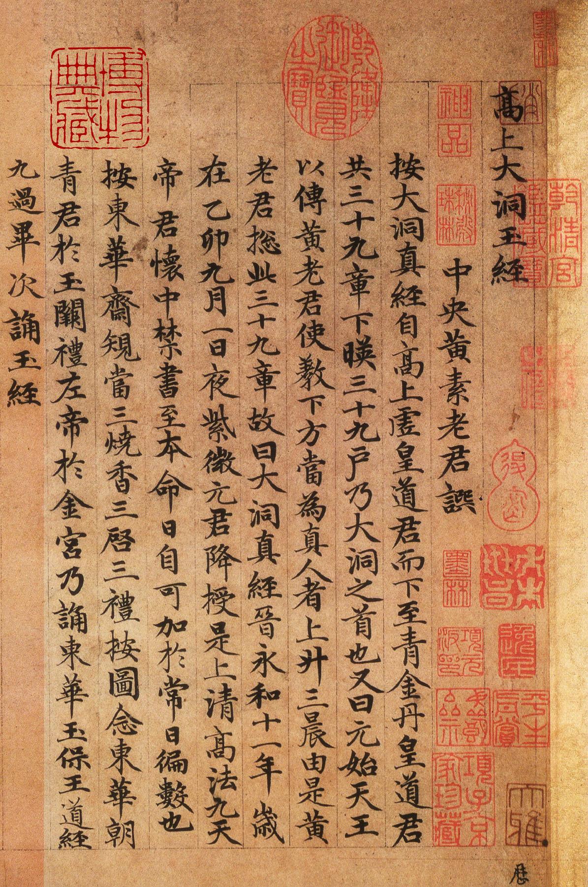 高上大洞玉经