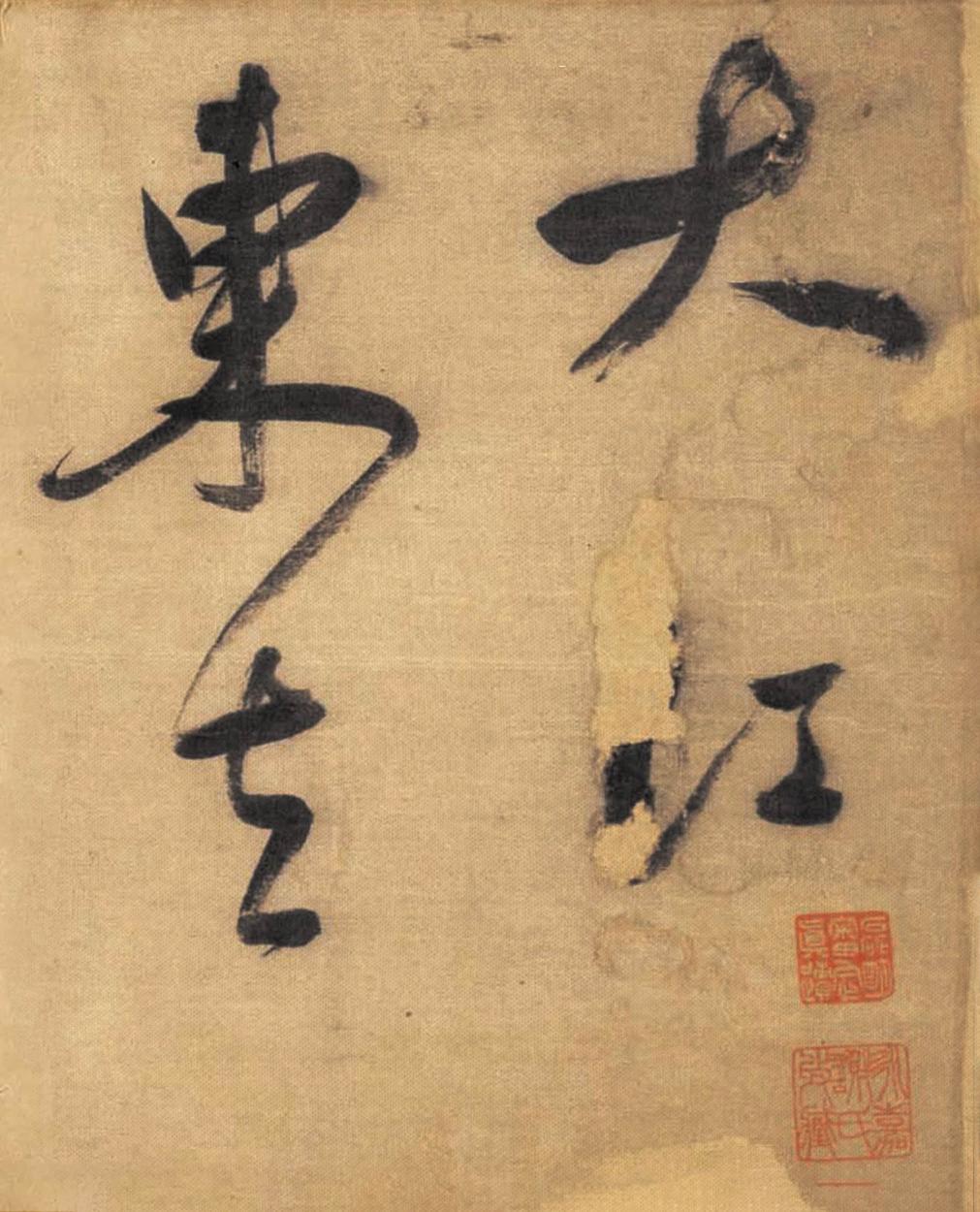 草书赤壁怀古