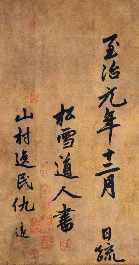 送隆教禅师疏-版本之二