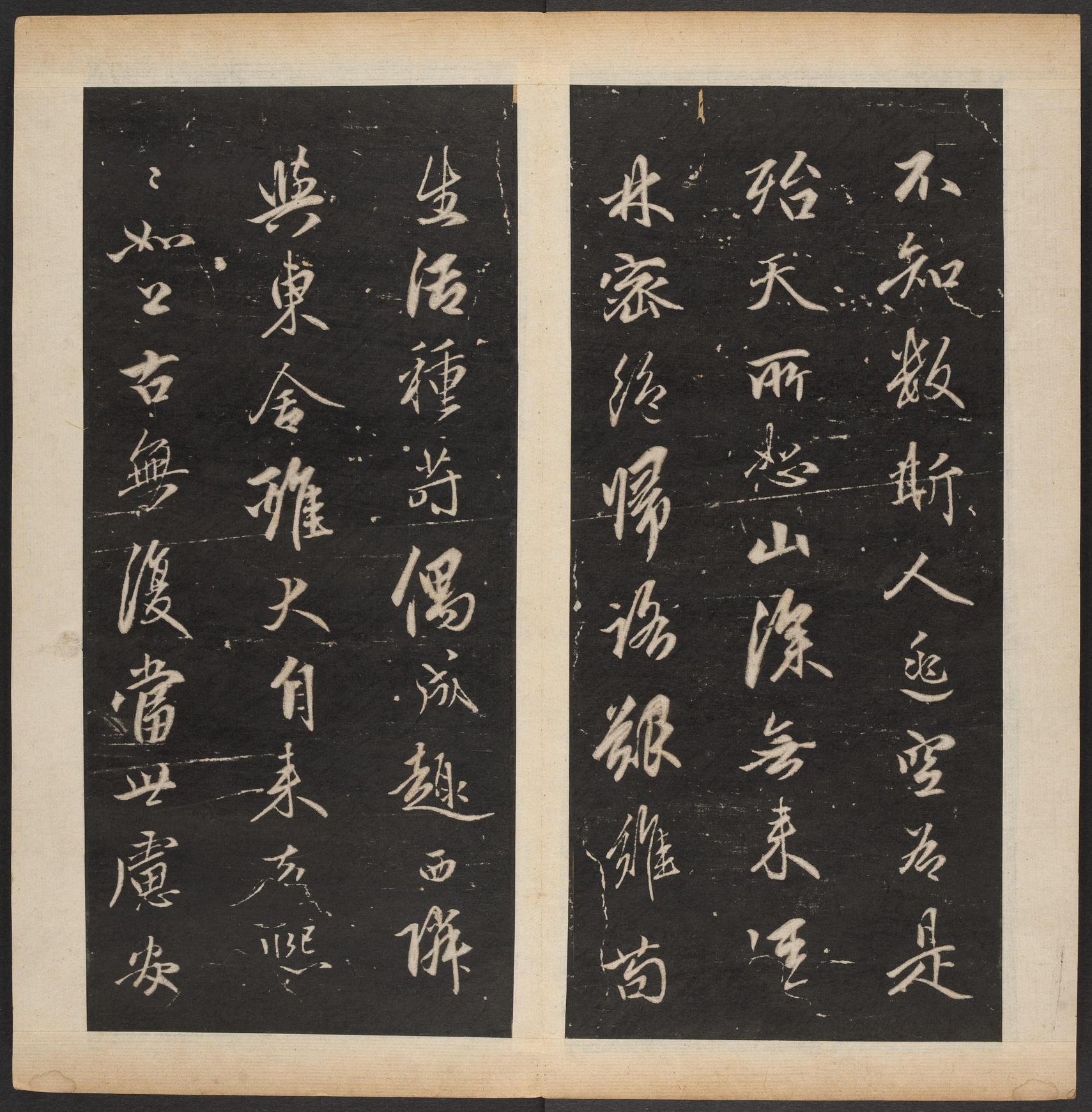 渤海藏真帖-卷八