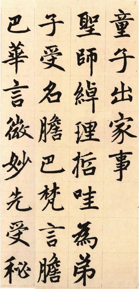 胆巴碑-版本之一